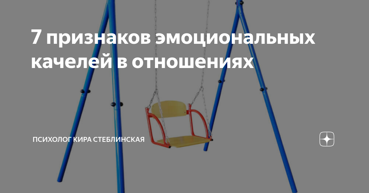 Качели уличные «Юный Атлет». Эмоциональные качели. Детские качели модель. Эмоциональные качели признаки.
