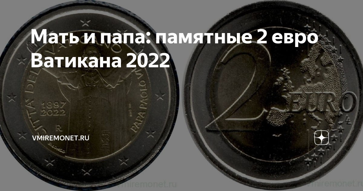 Памятные 2 евро 2024