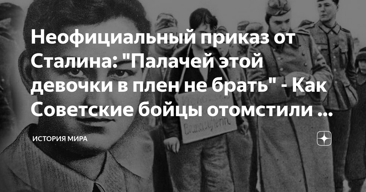 Папа пленных не берет. В плен брать не будем. Приказ сталина не брать пленных 332 полка. В плен брать не будем. Зверства венгров в отечественную войну.