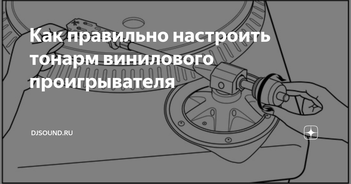 Настройка антискейтинга винилового проигрывателя с помощью лазерного диска