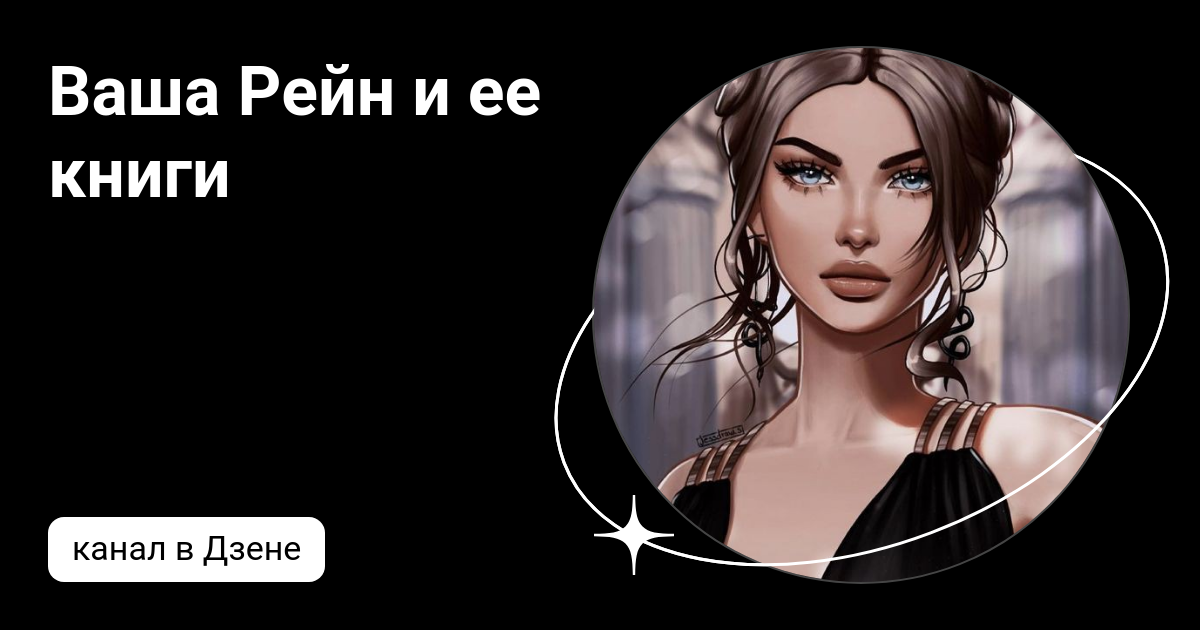 Канал на дзен живу люблю
