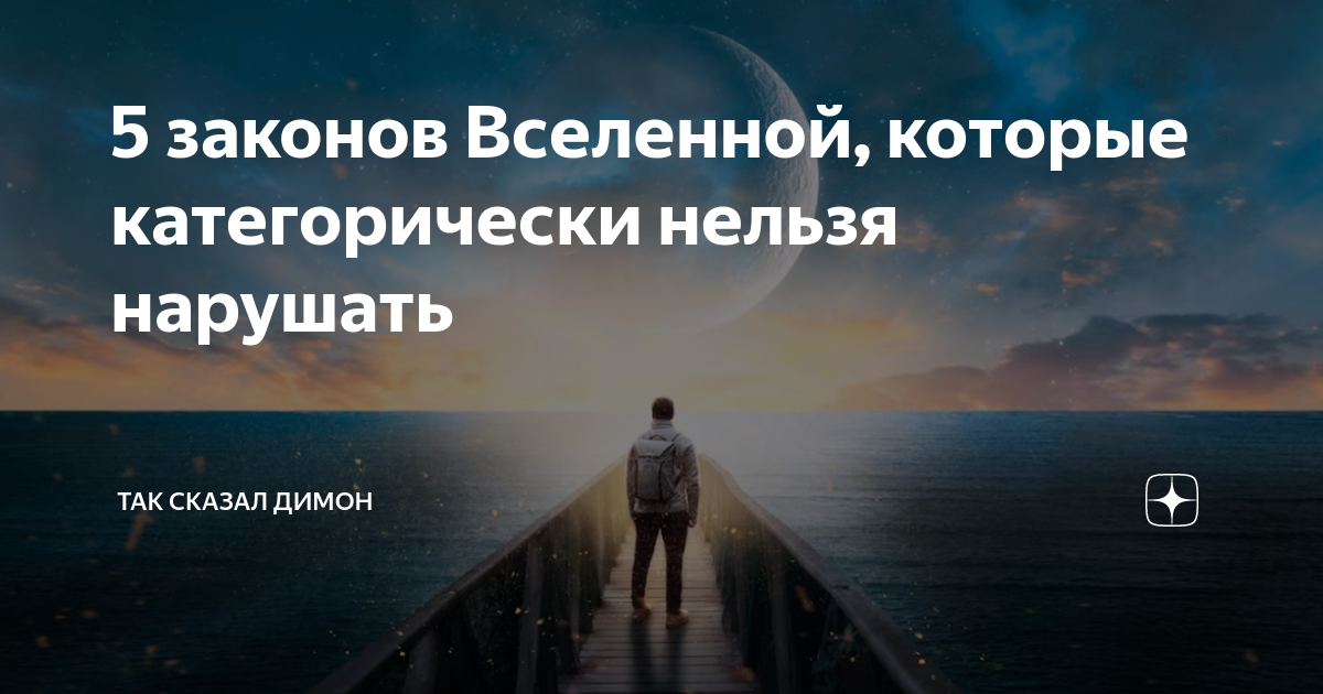 3 главных законов вселенной. Вопреки законам притяжения. Закон притяжения