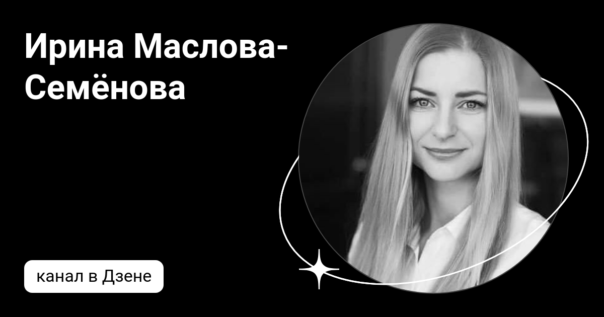 Ирина Маслова двенадцать лет - Батенька, да вы трансформер