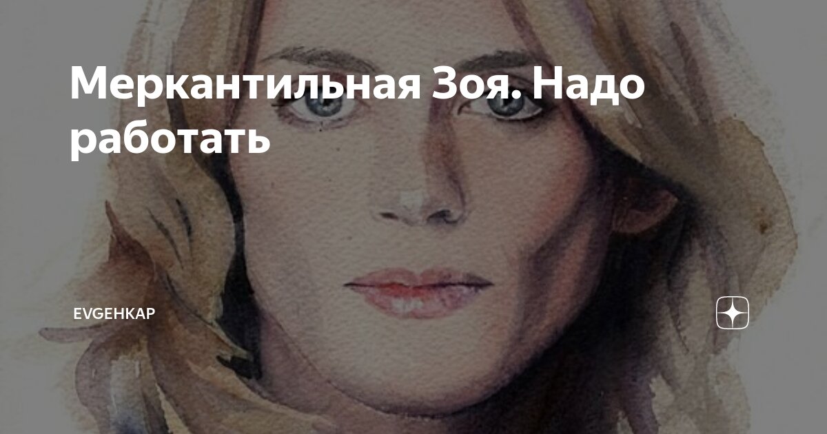 меркантильная рассказ на дзен глава последняя