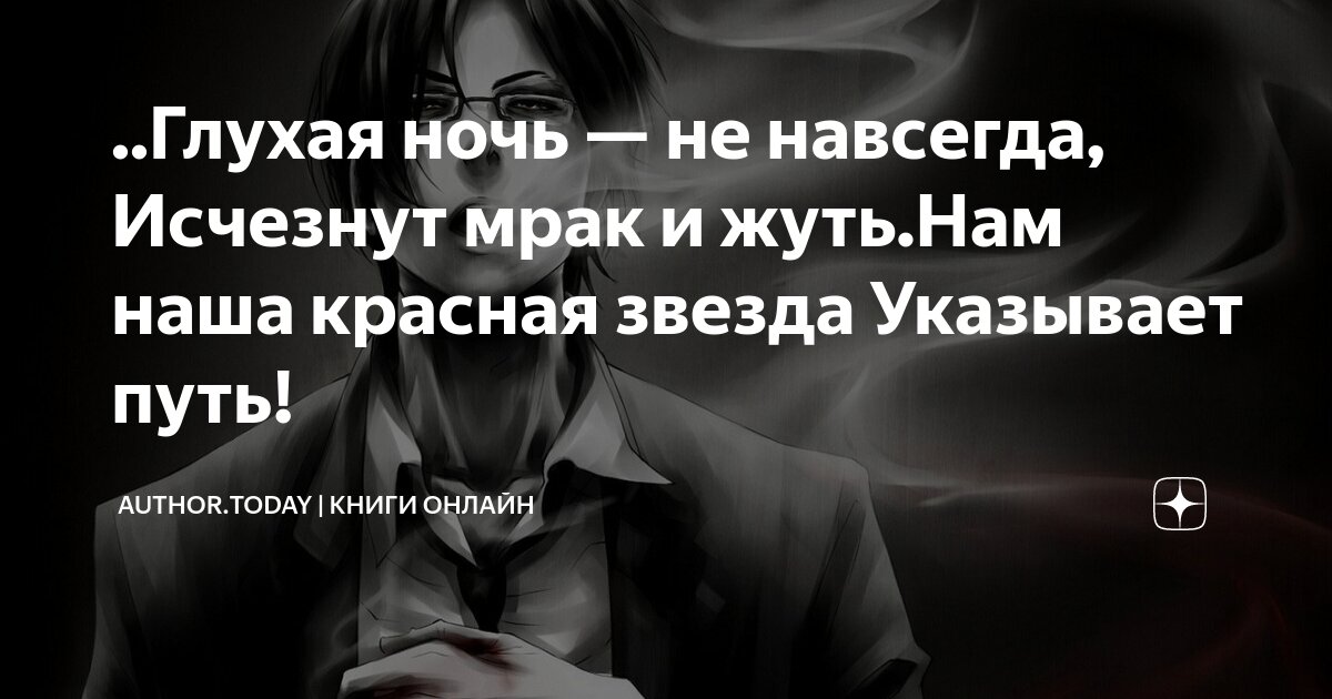 Книга режим бога. Режим бога show must go on вязовский. Квин шоу маст гоу. Шоу маст гоу он. The show must go on queen.