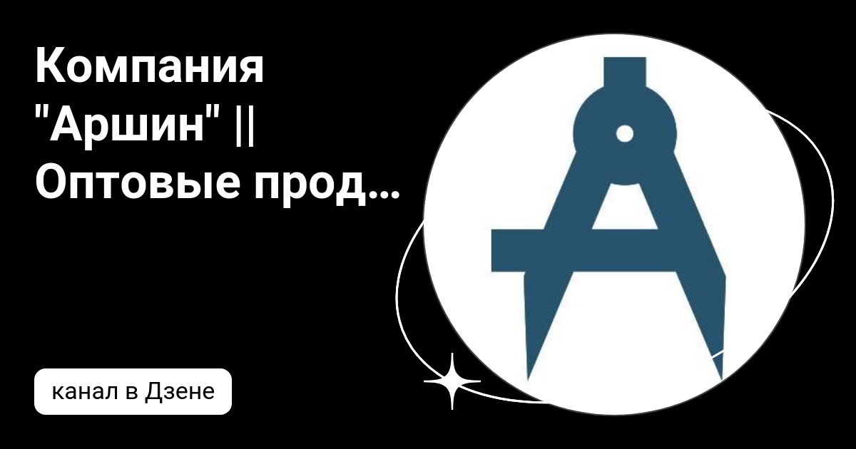 Компания "Аршин" || Оптовые продажи счетчиков воды напрямую от ...