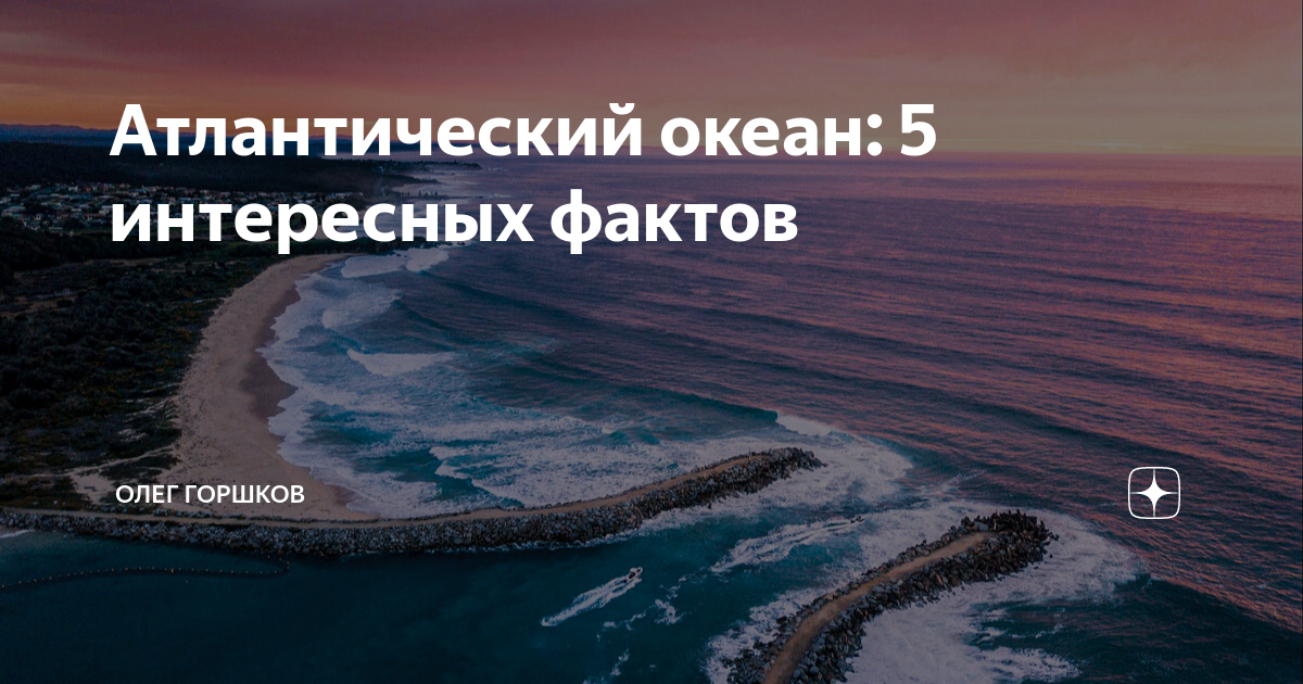 Атлантический океан США. Место где встречаются Атлантический и тихий океан. Атлантический океан курорты. Океаны по величине.