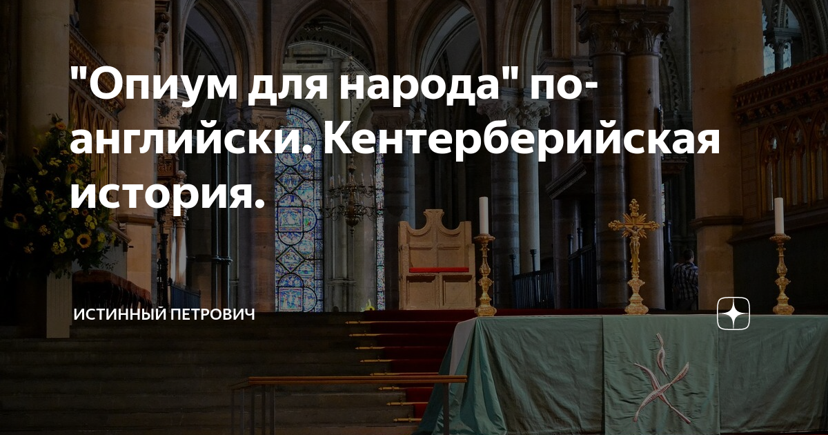 что такое опиум для народа