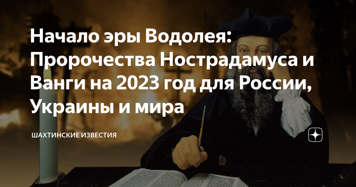 Предсказания ванги на 2023