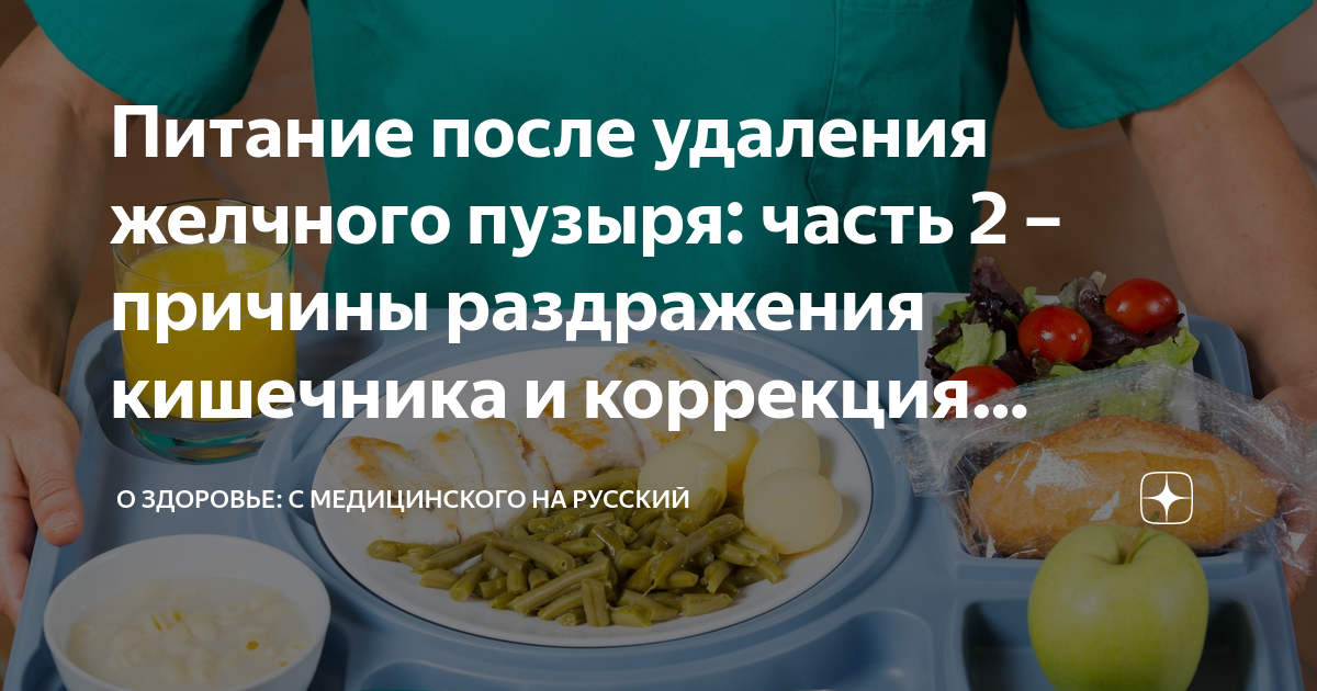 Питание после удаления желчного после года