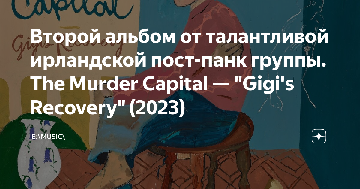 Второй альбом от талантливой ирландской пост-панк группы. The Murder ...