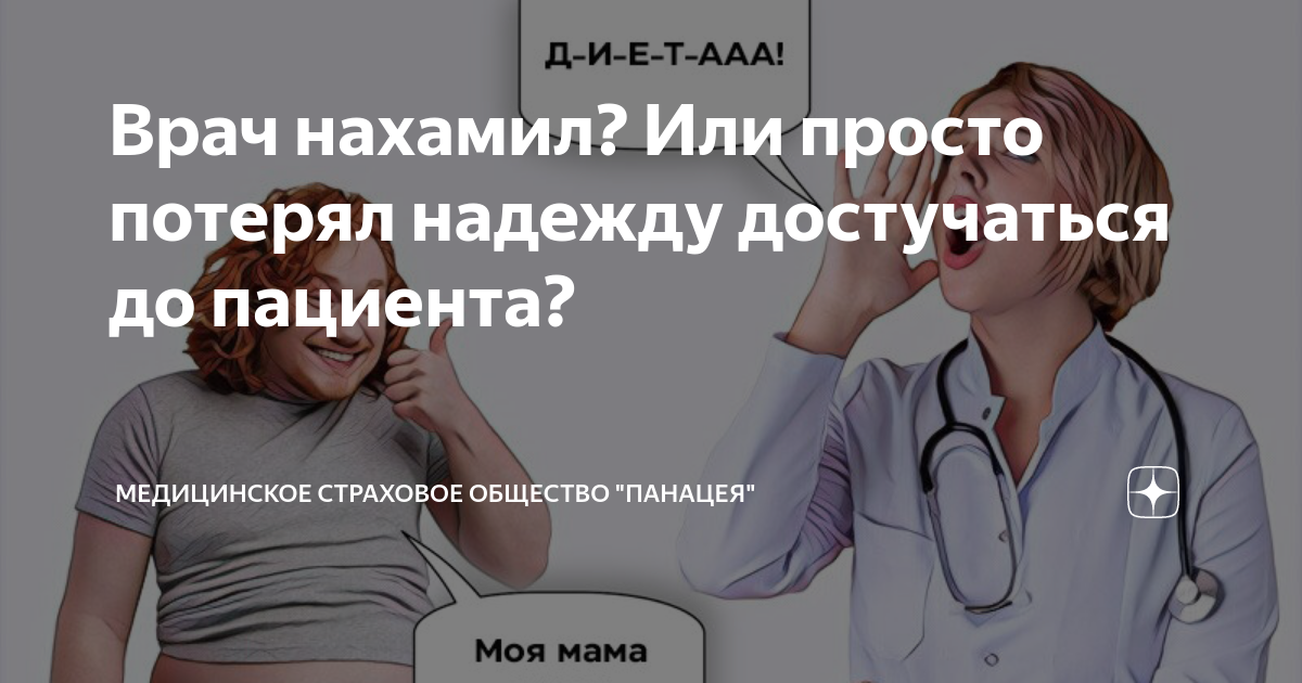 как могут наказать врача за хамство