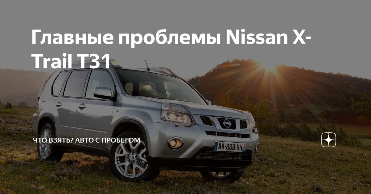 Nissan x-trail ii (t31) 2011. Nissan x-trail t31. ниссан х-трейл 31. Nissan x-trail 2007. ниссан х-трейл 31 кузов.