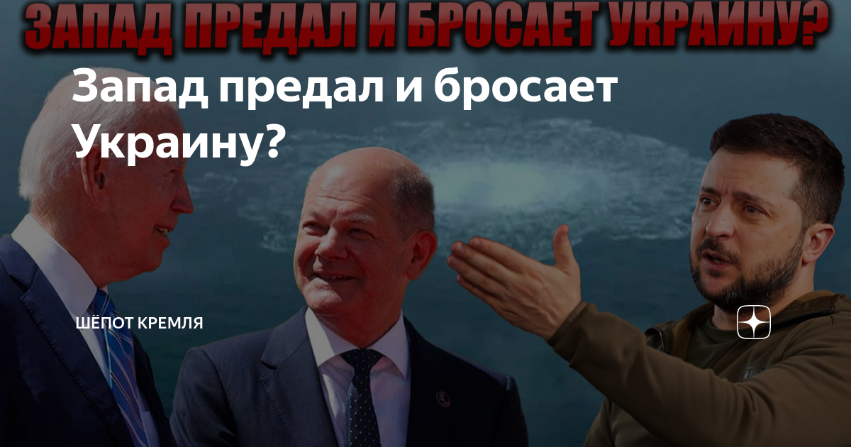 Запад предал. Запад предал. Запад предал. Запад предал. Предал родину.