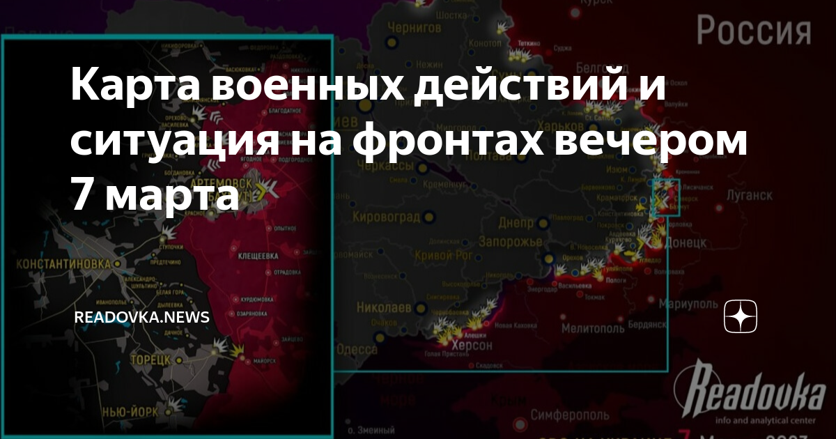 Реадовка карта военных действий