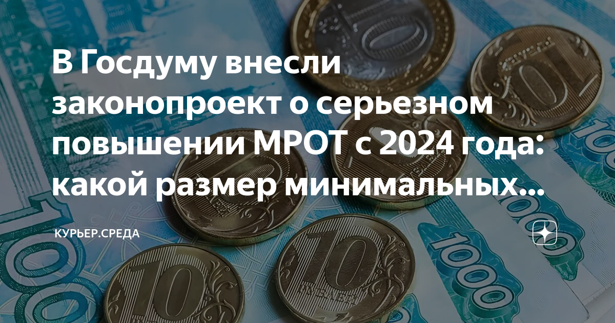 Мрот 2024 с 1 января красноярском крае