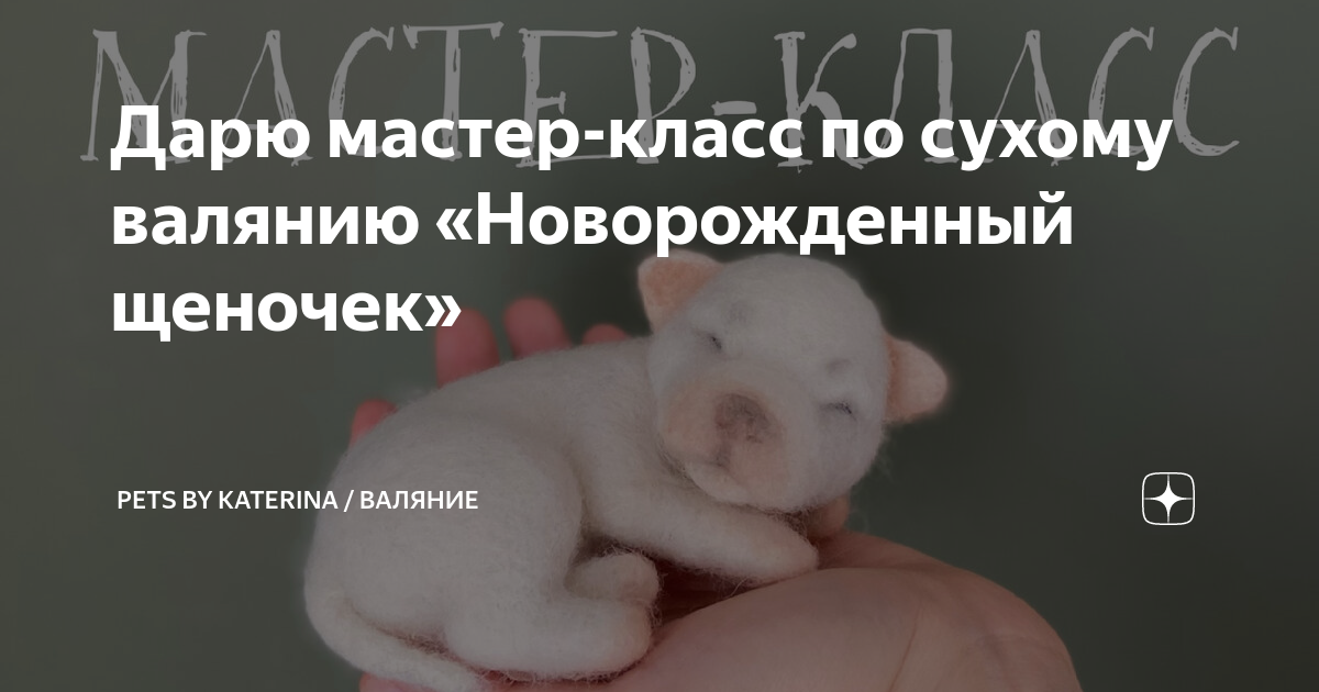 Валяние из шерсти для начинающих — все детали