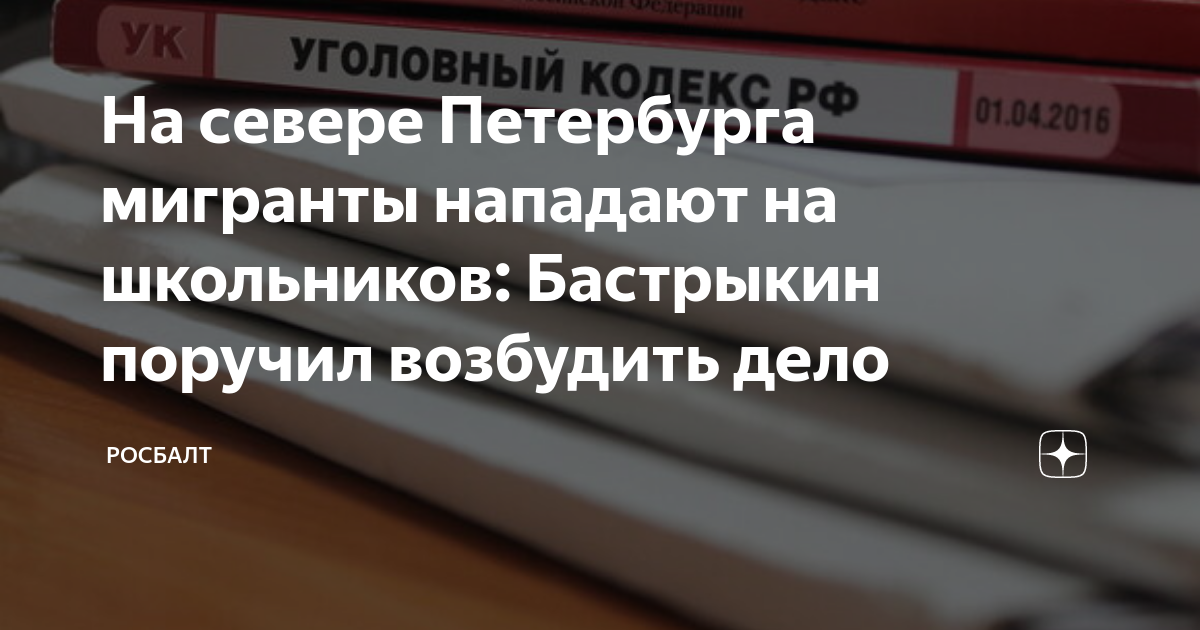 Мигранты нападают на москвичей