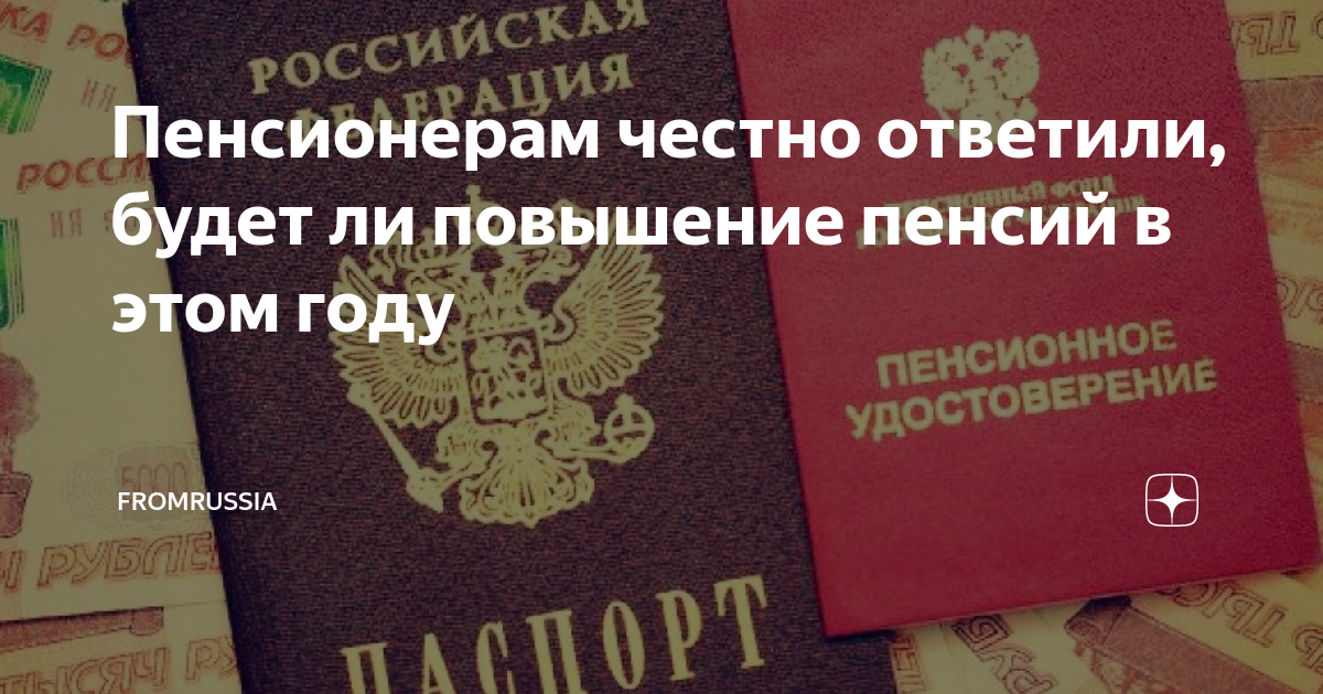 Добавят ли пенсию с 1 января