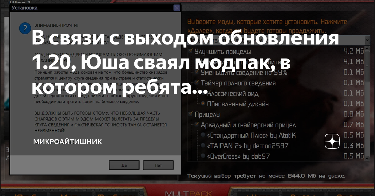 В связи с выходом обновления 1.20, Юша сваял модпак, в котором ребята ...