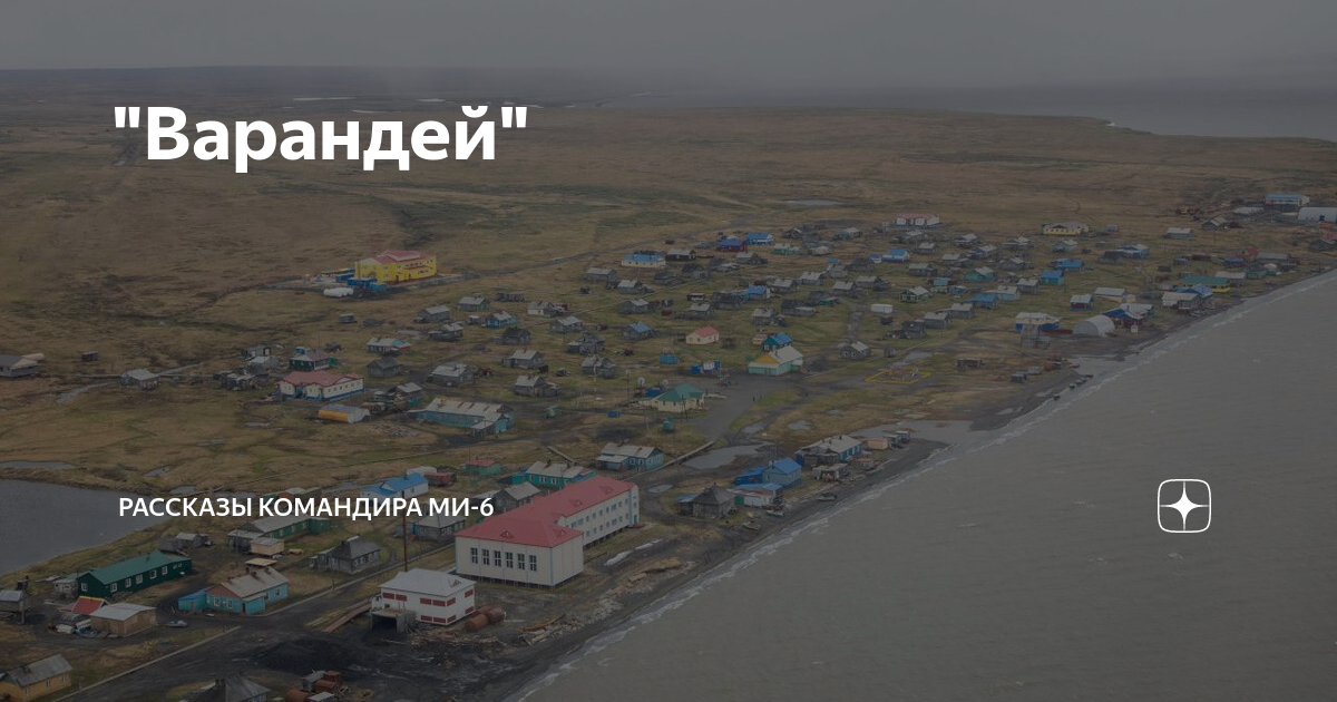 Погода на варандее на 3