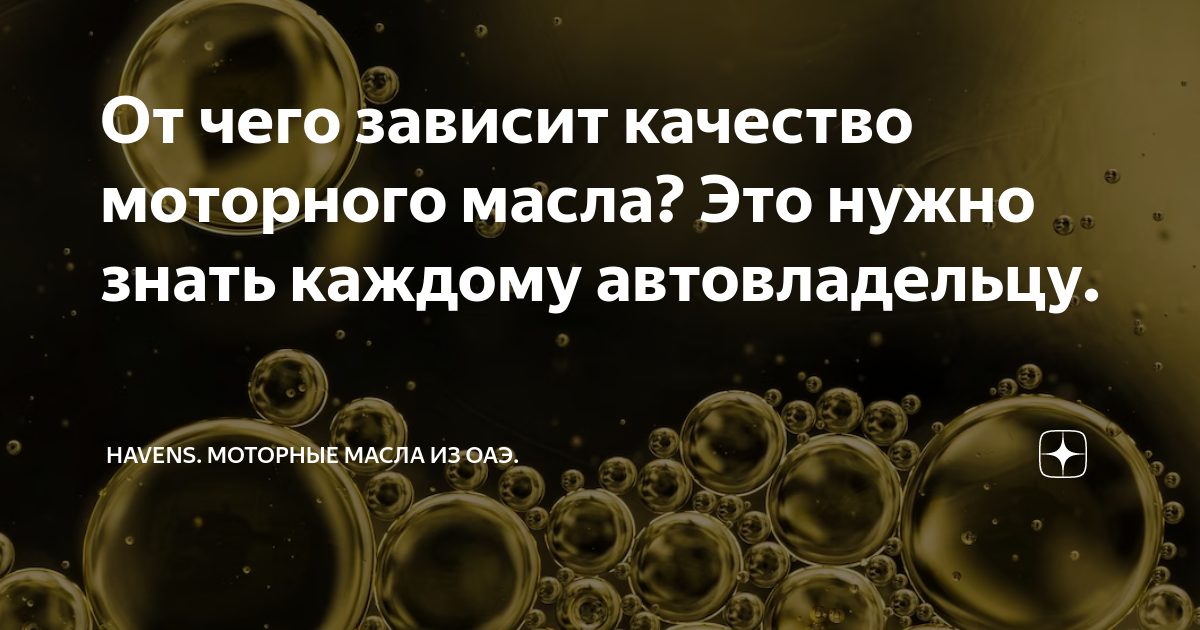 От чего зависит качество моторного масла? Это нужно знать каждому ...