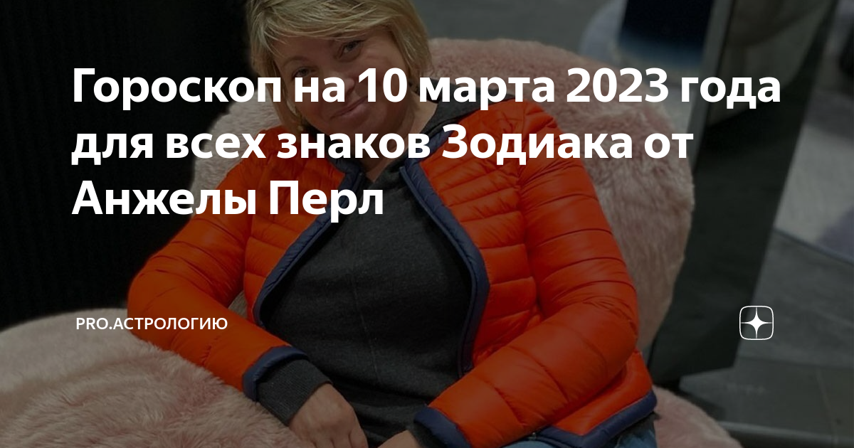 Ангела перле 2023