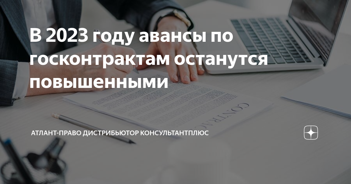 Авансирование по 44 фз в 2025 году. Авансирование по 44-фз картинки. госконтракты. аванс 100 по 44 фз. план контрактации и авансирования на год.