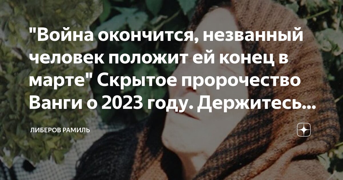 Предсказания ванги на 2023