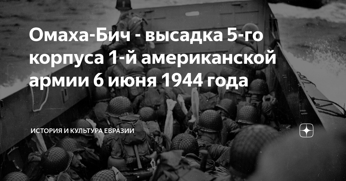 Омаха бич 1944 фото