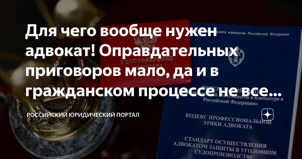 Для чего вообще нужен адвокат! Оправдательных приговоров мало, да и в ...