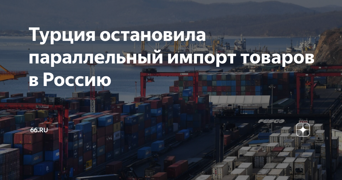параллельный импорт запчастей. параллельный импорт в россии. параллельный импорт товаров. параллельный импорт фото в россию. параллельный импорт логистика.