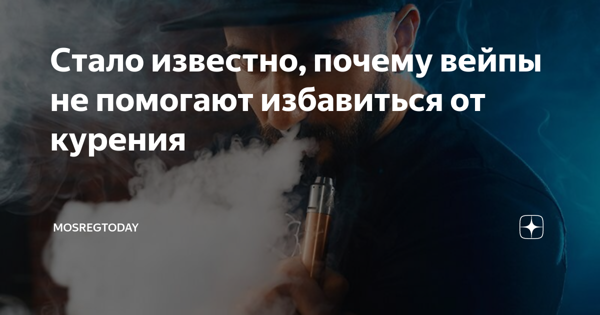 В россии хотят запретить вейпы. Вейпы запретят. В каких странах запрещены вейпы. Место для курения вейпа. Формальдегид вейп.