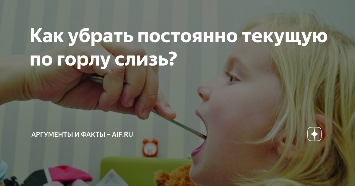 как убрать слизь в горле народными средствами