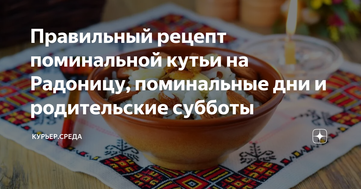 Кутья поминальная