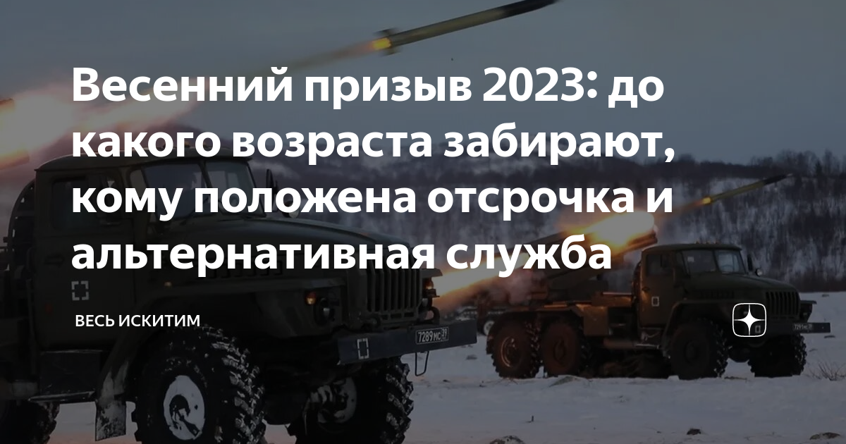 До какого числа зимний призыв 2023. До какого числа зимний призыв 2023. Весенний призыв 2023. До какого числа зимний призыв 2023. До какого числа зимний призыв 2023.