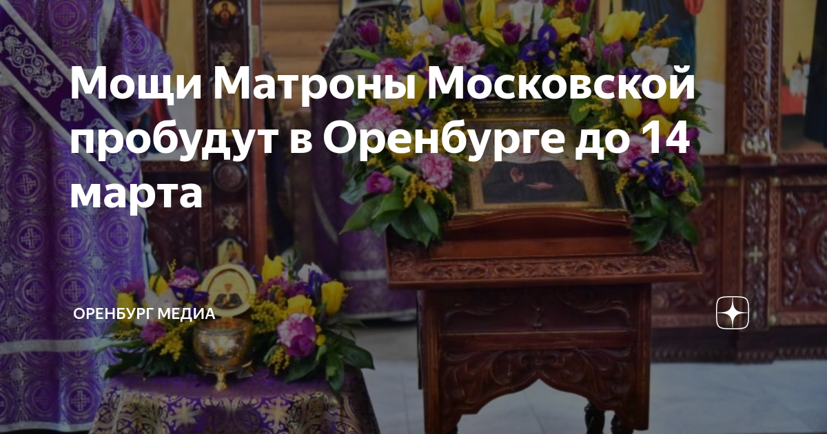 Церковь Матроны Оренбург