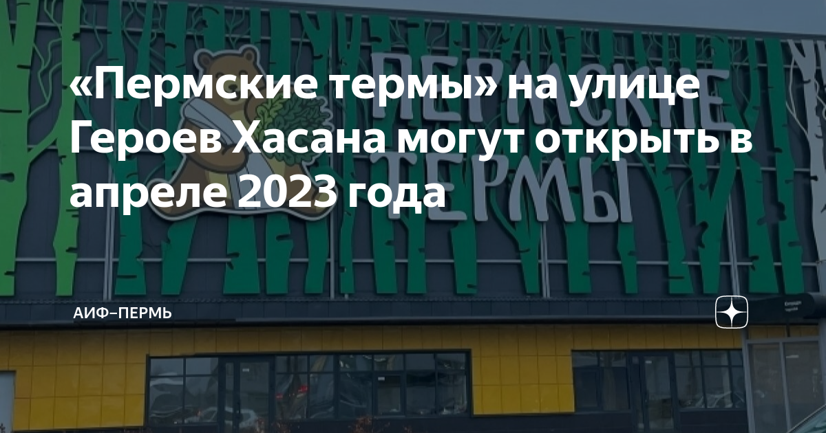 Ледовая арена, фермерский рынок и термы - Новости Перми и Пермского края, ИА "Те