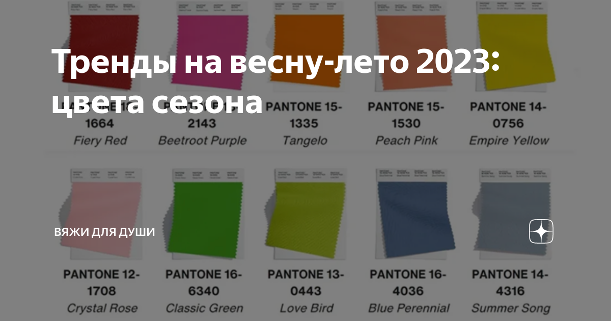 Цвет весны 2023 года