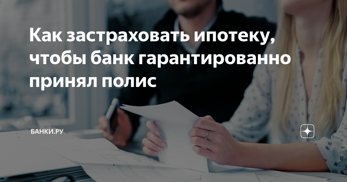 что необходимо страховать при ипотеке