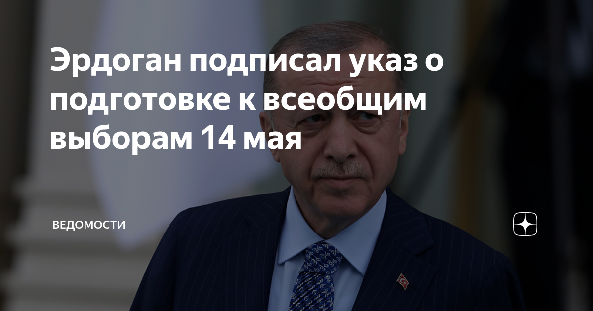 Эрдоган указы. Эрдоган подписывает документы. Эрдоган подписывает. Европейское закручивание. Дом правительства турции.