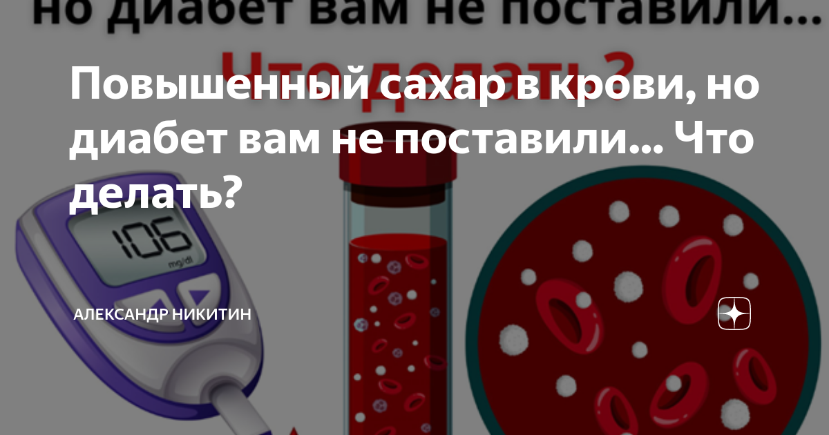 норма глюкозы в крови при сахарном диабете. как снизить сахар в крови. повышенный сахар. какие продукты снижают уровень сахара в крови при диабете 2 типа. сахарный диабет сахар.