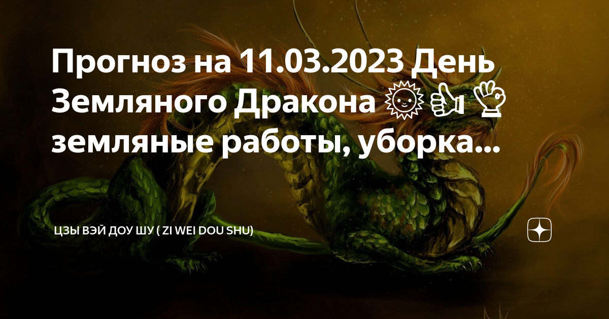 1988 год желтого земляного дракона. земляной дракон 1988. китайский гороскоп дракон. золотой дракон великий орлангур. человеко дракон желтый.