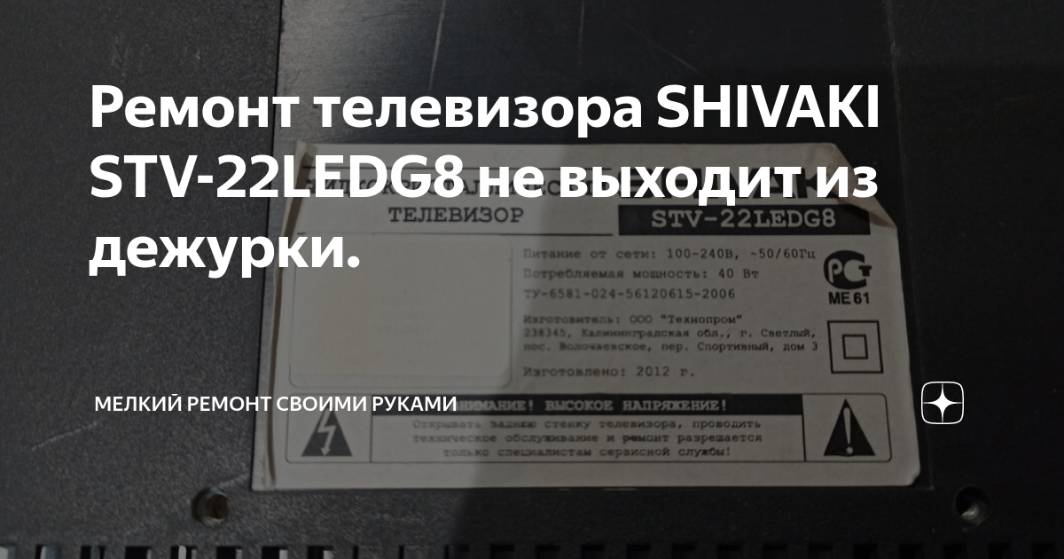 Ремонт Shivaki US43H1401