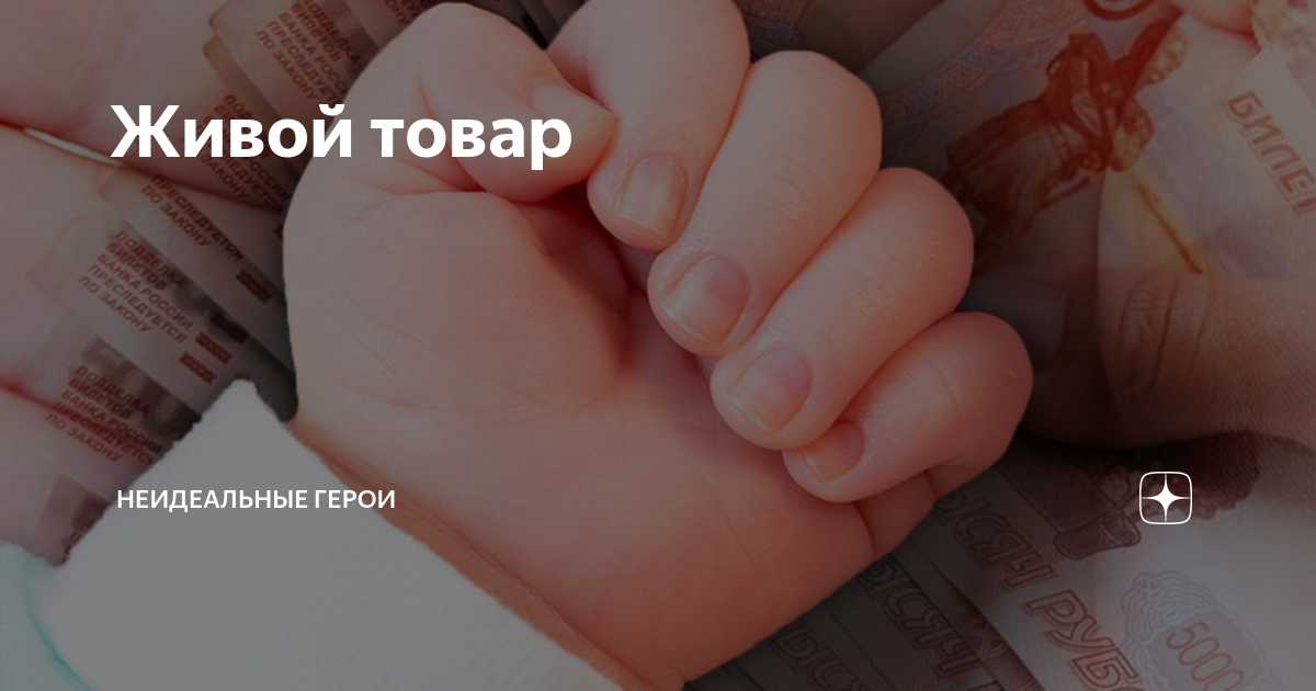живой товар 2 сезон