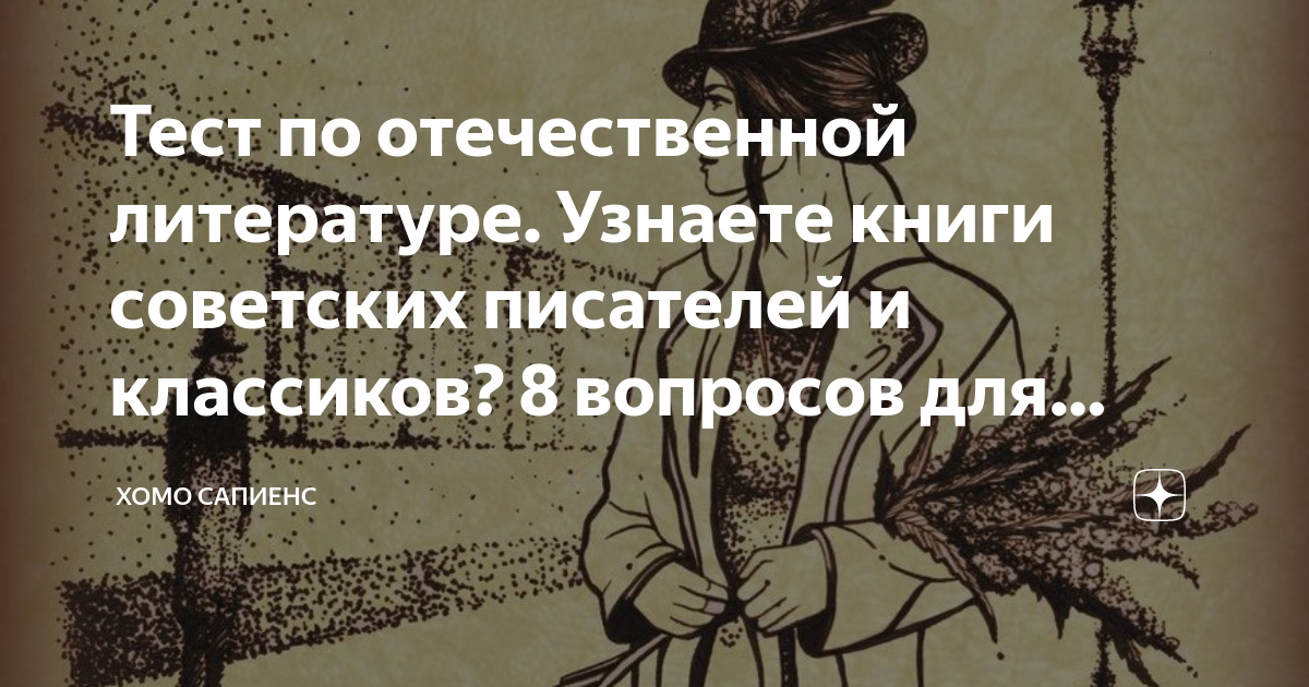 Тест по отечественной литературе. Узнаете книги советских писателей и ...