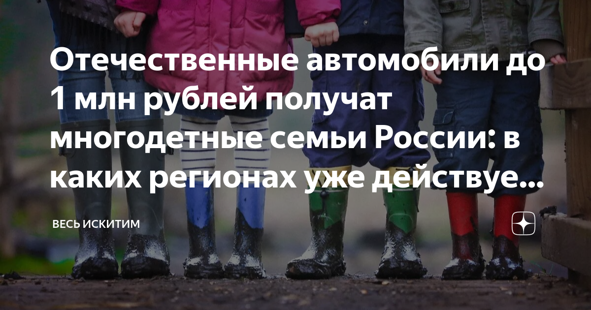 Выплаты школьникам в 2024 многодетным семьям. 2024 Году закон многодетный