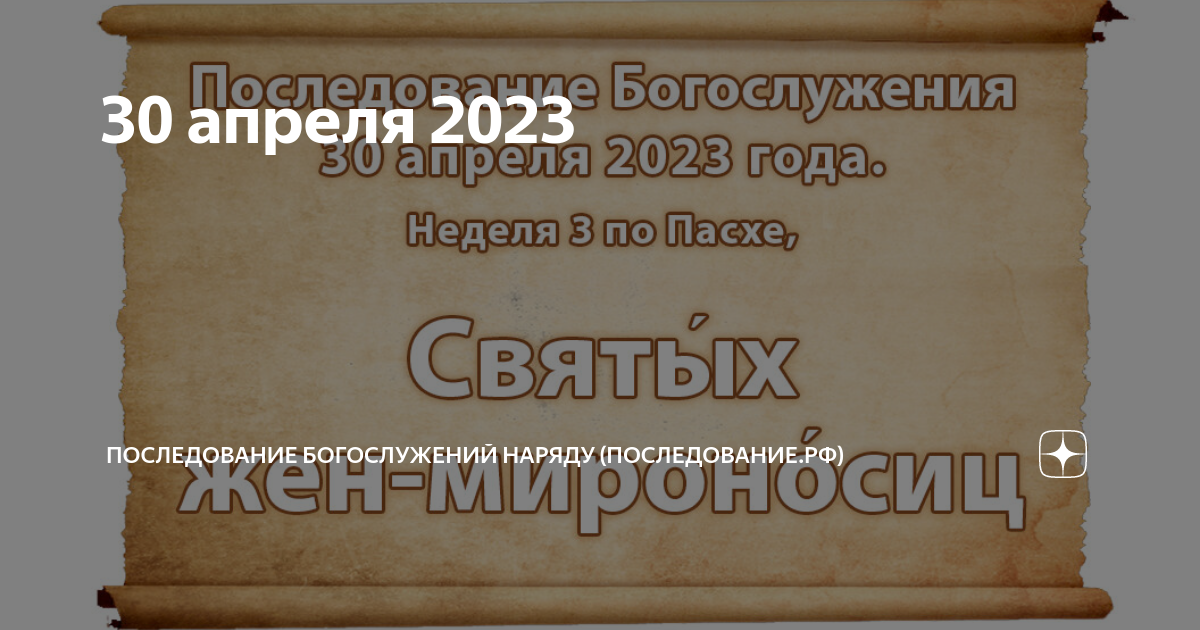 Последование богослужений наряду на 2024 год