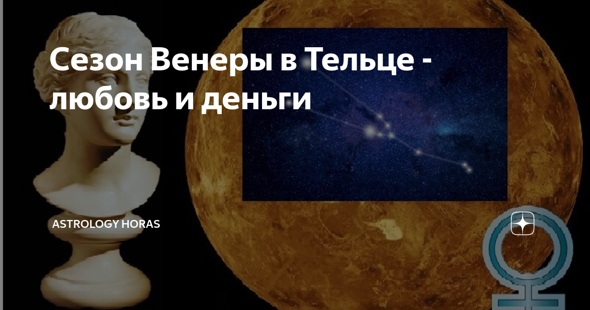 луна в тельце венера во льве у мужчины