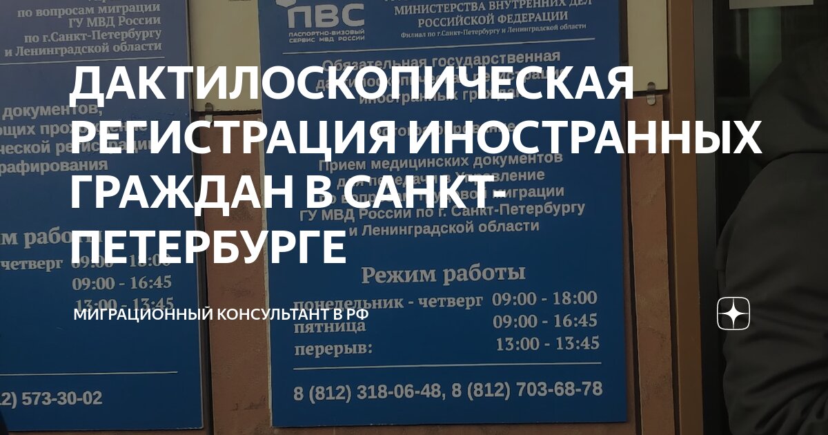 обязательная государственная дактилоскопическая регистрация иностранных граждан
